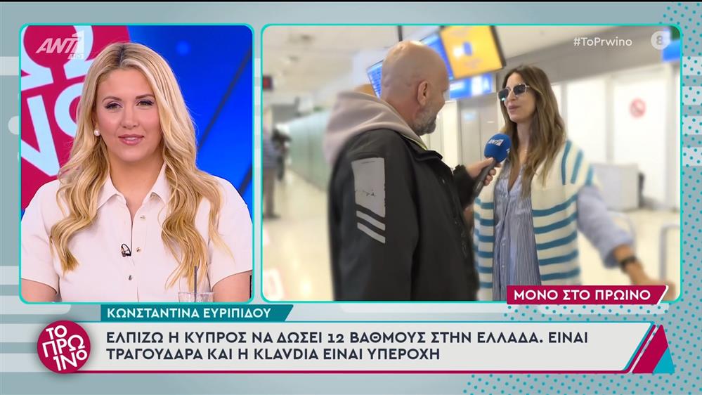 Κωνσταντίνα Ευριπίδου Κωνσταντίνα Ευριπίδου