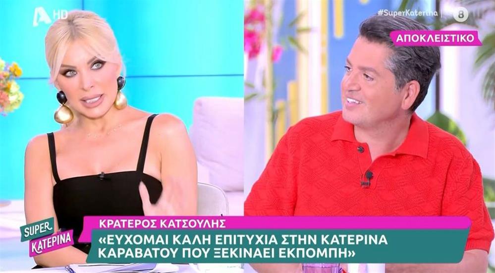 Γιάννης Πουλόπουλος - Κατερίν Καινούργιου