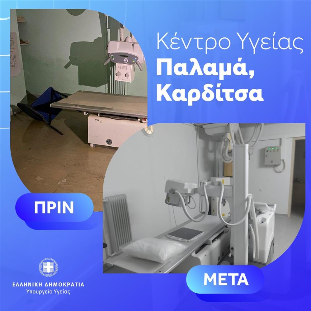 Κέντρο Υγείας Παλαμά Καρδίτσας