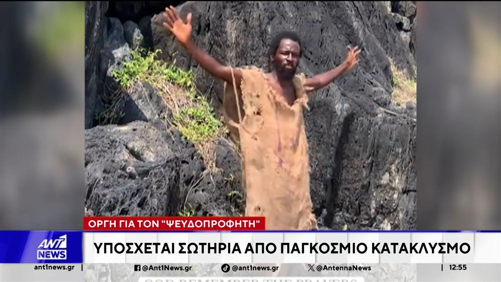 Γκάνα: Οργή για τον "ψευδοπροφήτη"