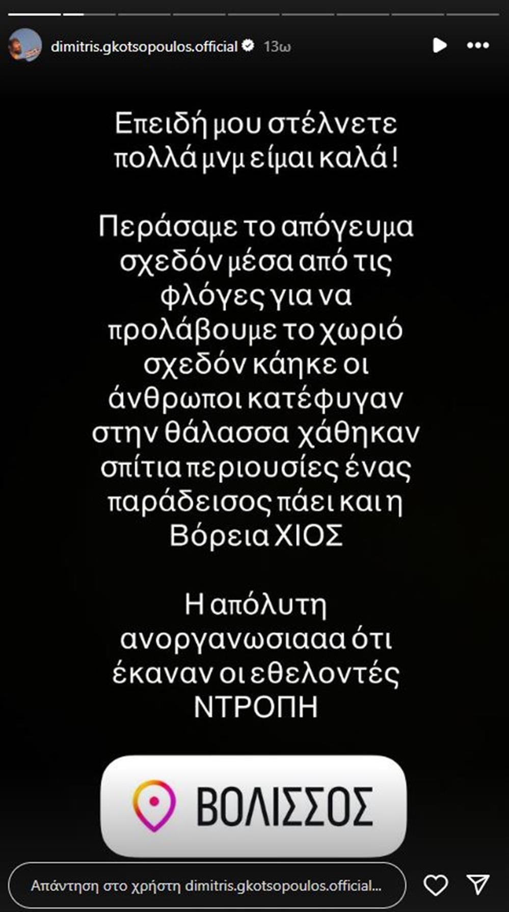 Γκοτσόπουλος