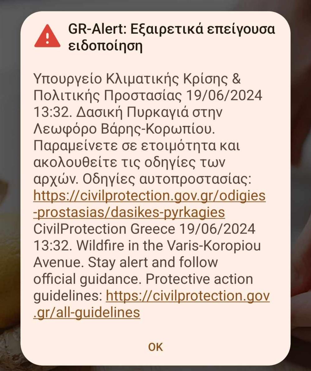 112 - φωτιά - Βάρης Κορωπιου 112 - φωτιά - Βάρης Κορωπιου