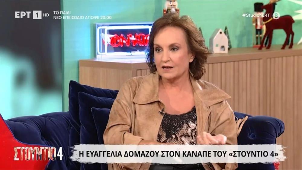 Ευαγγελία Δομάζου