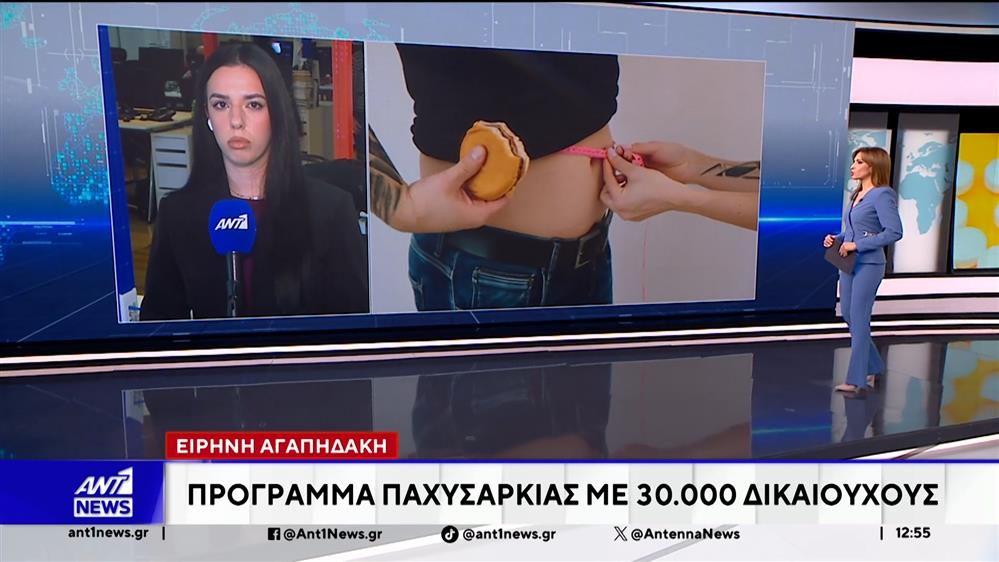 Ξεκίνησε το δωρεάν Πρόγραμμα αντιμετώπισης της παχυσαρκίας ενηλίκων