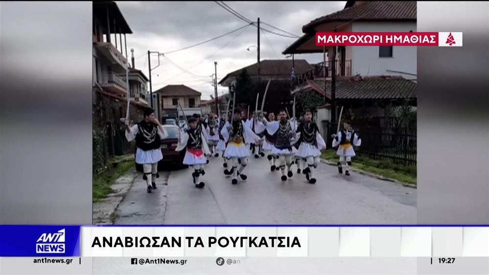 Χορός, μουσική και δρώμενα σε κάθε γωνιά της Ελλάδας