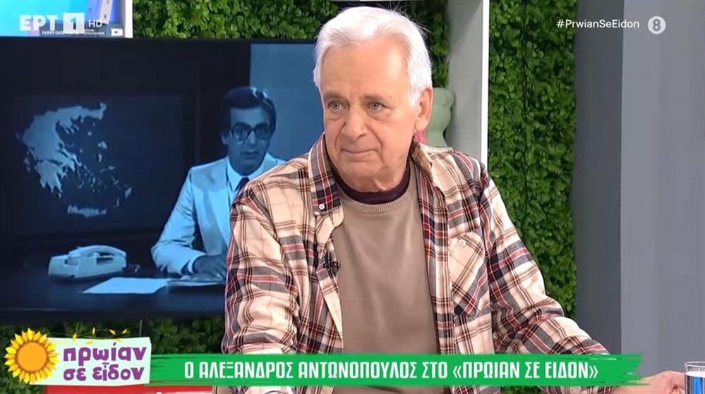 Αλέξανδρος Αντωνόπουλος