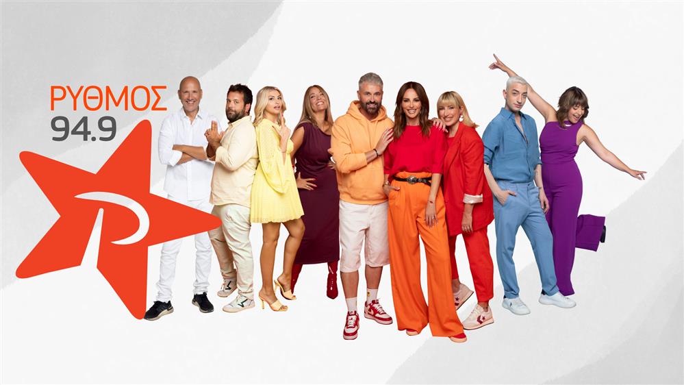ΡΥΘΜΟΣ 94.9