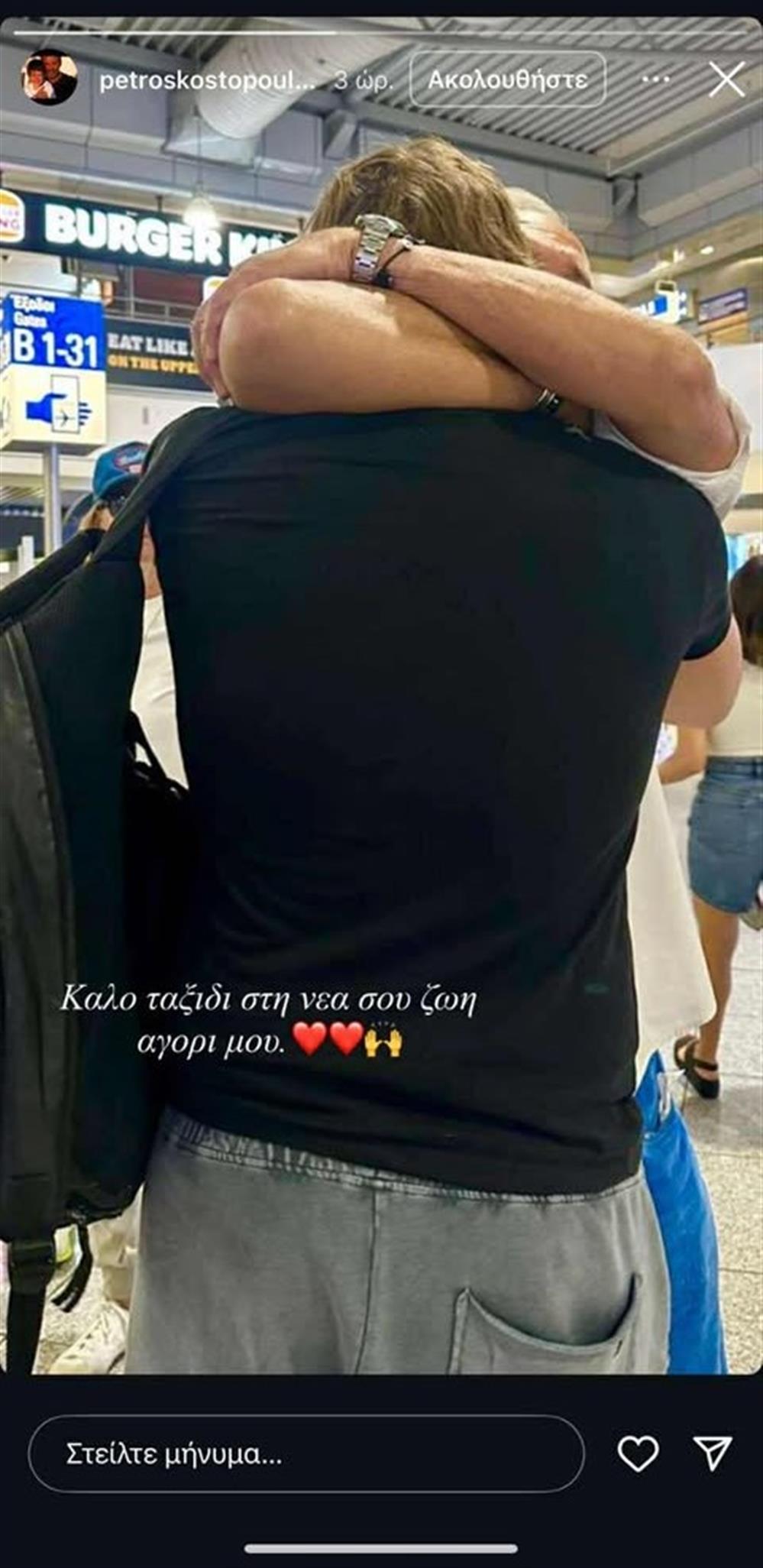 Πέτρος Κωστόπουλος