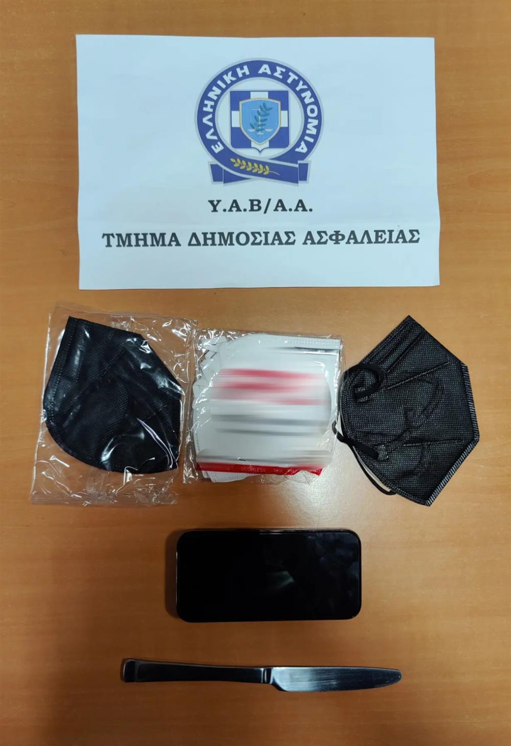 μαχαίρι - κινητό - μάσκες μαχαίρι - κινητό - μάσκες