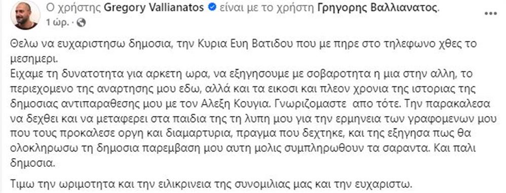 Βαλλιανατος