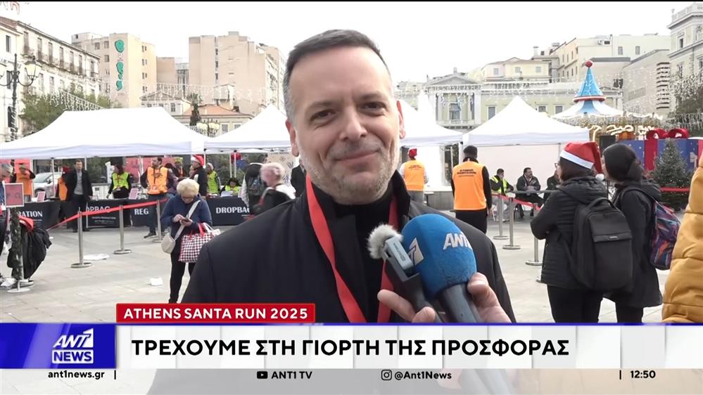 Athens Santa Run 2025 για καλό σκοπό