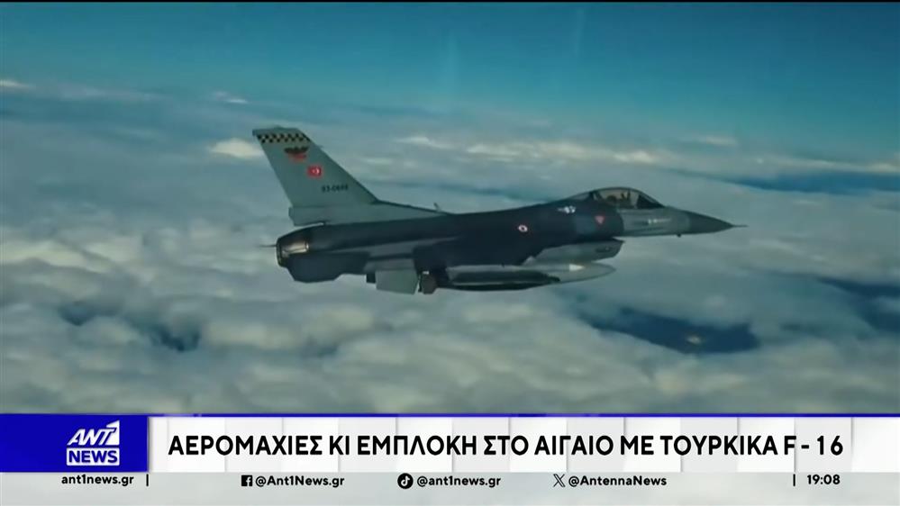 Πρόκληση της Τουρκίας στο Αιγαίο με οπλισμένα μαχητικά