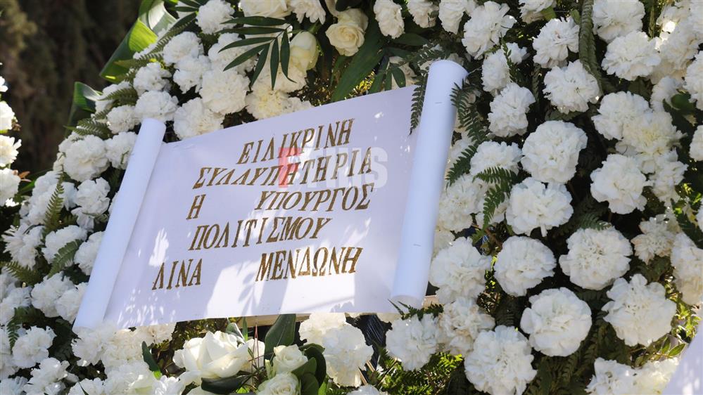 Κηδεία Καίτης Γκρέυ Κηδεία Καίτης Γκρέυ