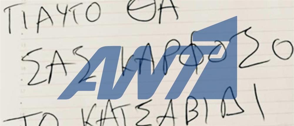 Κορωπί: Οι χειρόγραφες σημειώσεις του δράστη