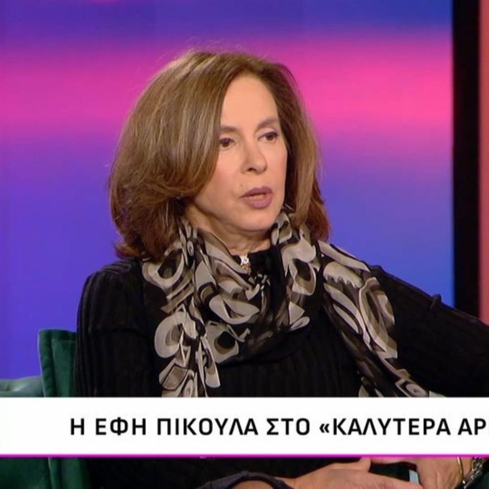 Έφη Πίκουλα