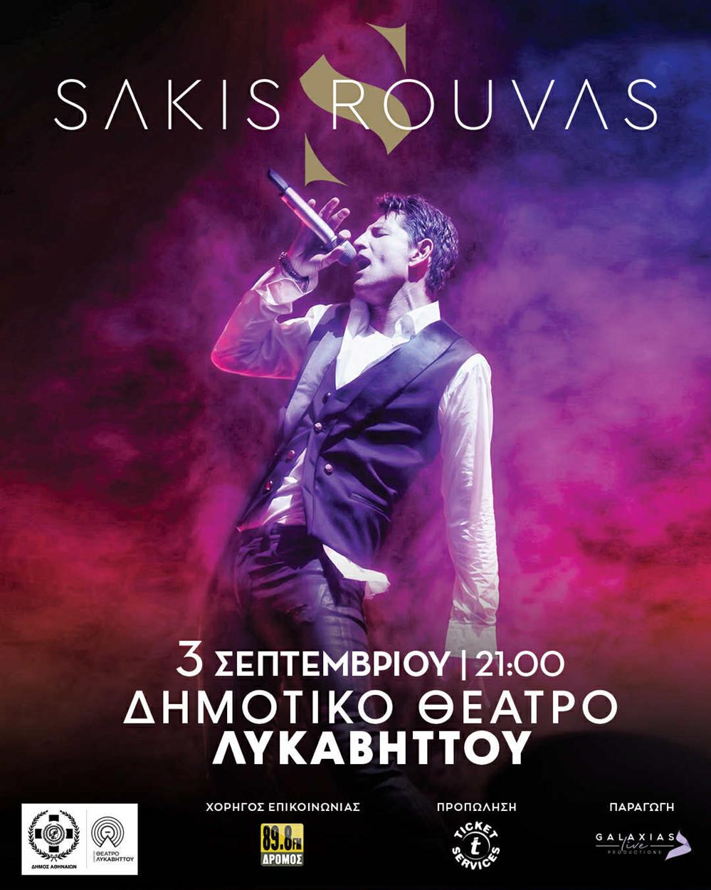 Σάκης Ρουβάς