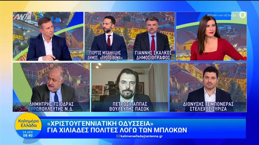 Οι Δημήτρης Τσιόδρας, Πέτρος Παππάς και Διονύσης Τεμπονέρας στο Καλημέρα Ελλάδα – 24/12/2025
