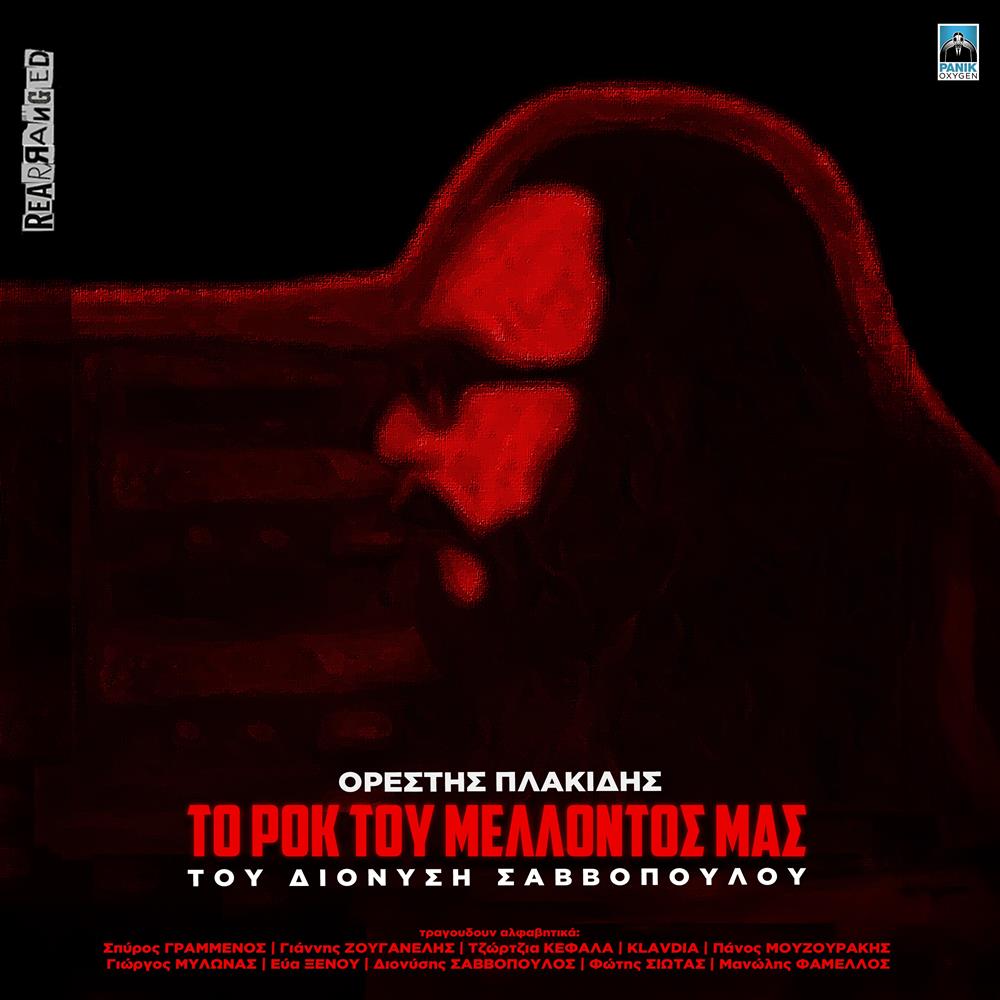 Διονύσης Σαββόπουλος