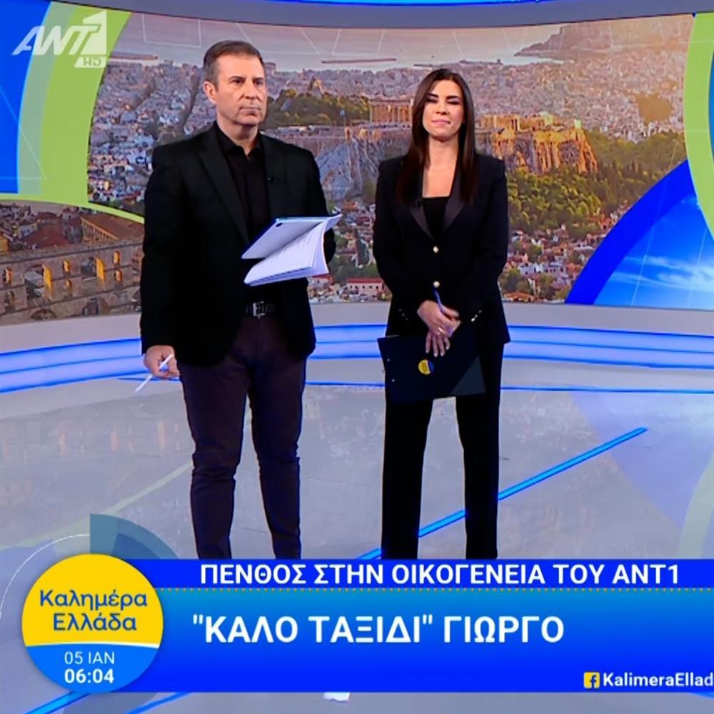 Γιώργος Παπαδάκης: H έναρξη του "Καλημέρα Ελλάδα" μετά τον θάνατό του