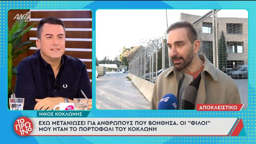 Νίκος Κοκλώνης: "Η Σίσσυ Χρηστίδου ήταν σπαθί. Είχα και άλλους στην Barking Well, που φύγανε" - Το σχόλιο του Λιάγκα για την Καινούργιου
