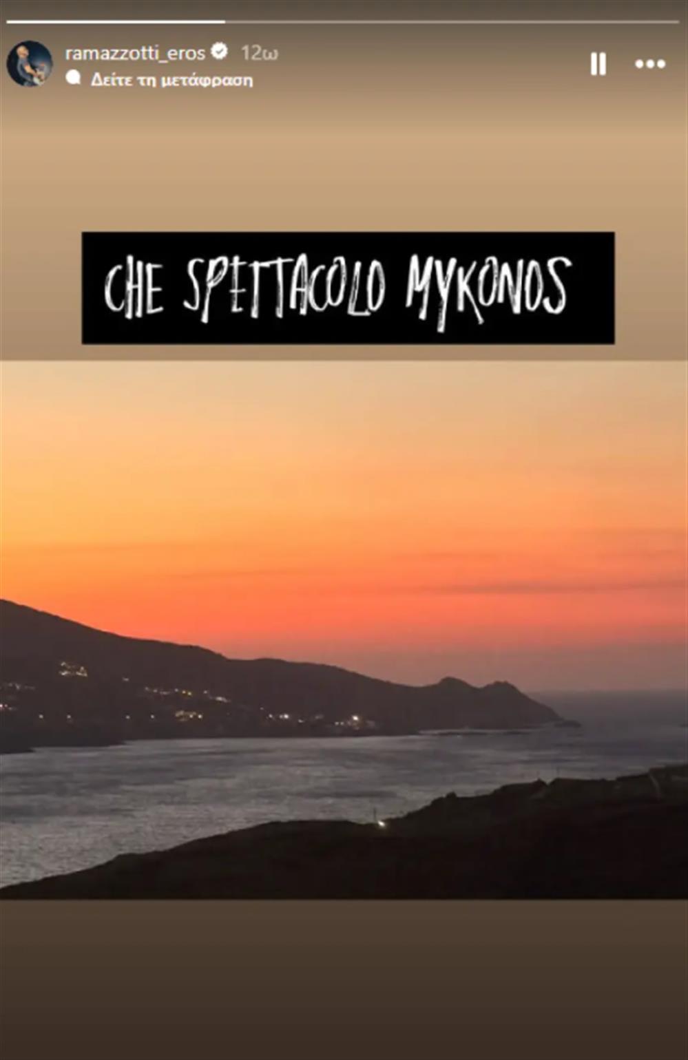 Έρος Ραμαζότι