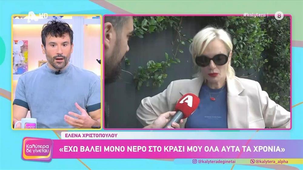 Έλενα Χριστοπούλου