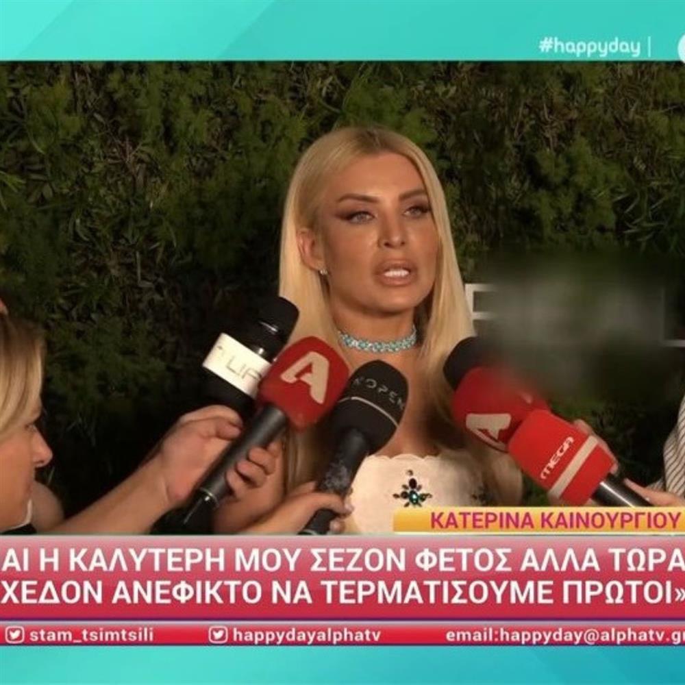 Κατερίνα Καινούργιου