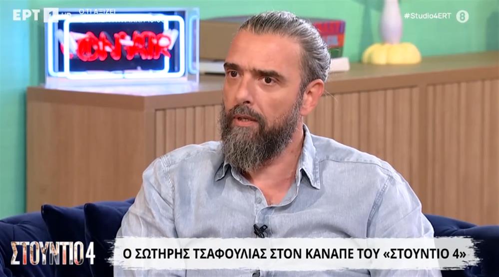 Τσαφουλιας