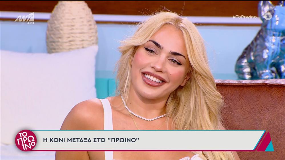 H Κόνι Μεταξά στο Πρωινό - 26/06/2025