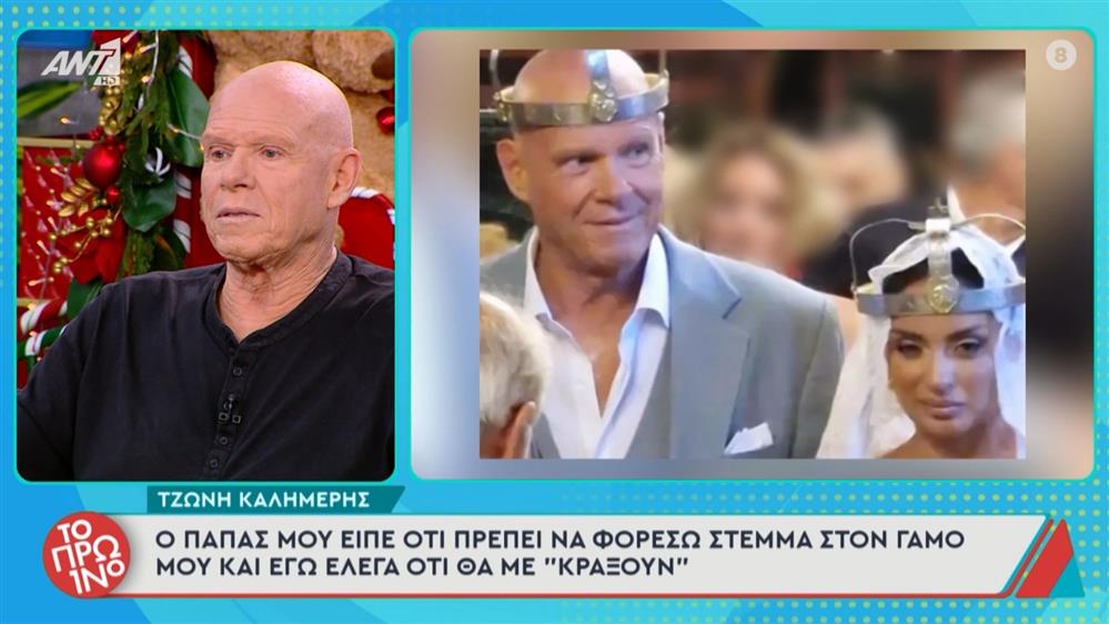 Τζώνη Καλημέρης: Αυτός είναι ο λόγος που φόρεσε στέμμα στον γάμο του με την Ελπίδα Ιακωβίδου