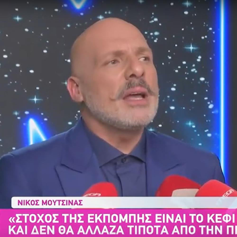 μουτσινάς

