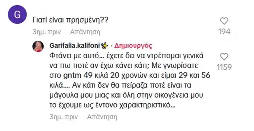 Γαρυφαλλιά Καληφώνη Γαρυφαλλιά Καληφώνη