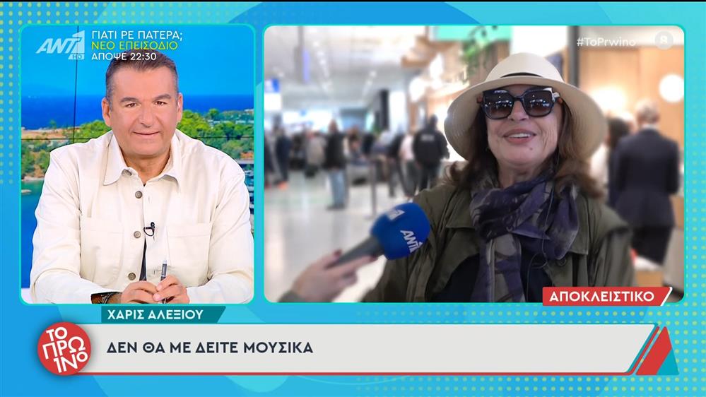 Χάρις Αλεξίου