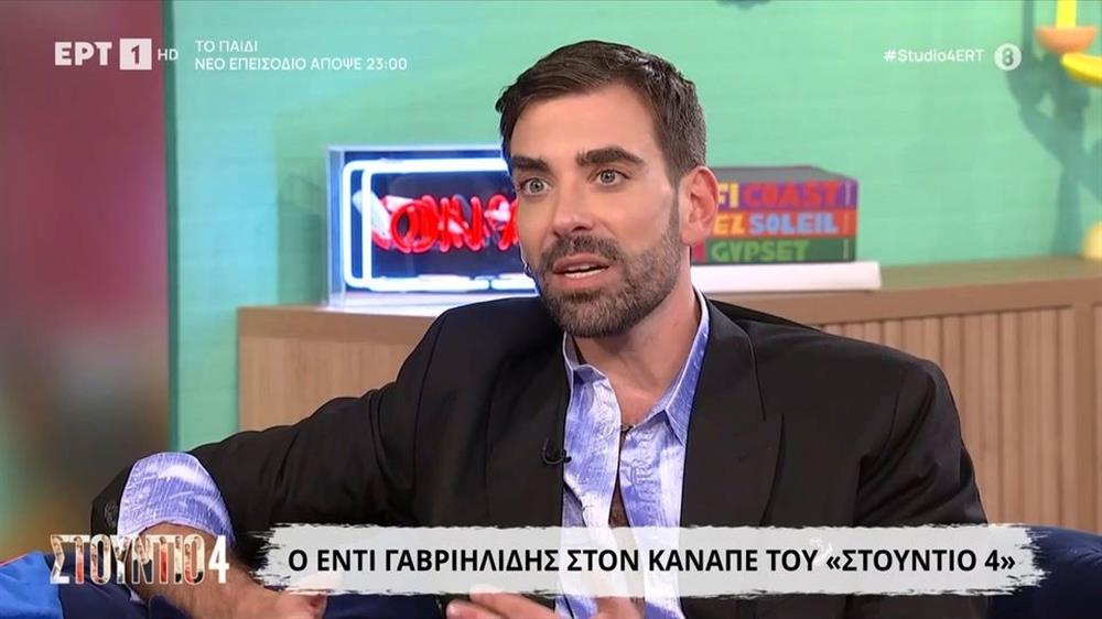 Έντι Γαβριηλίδης