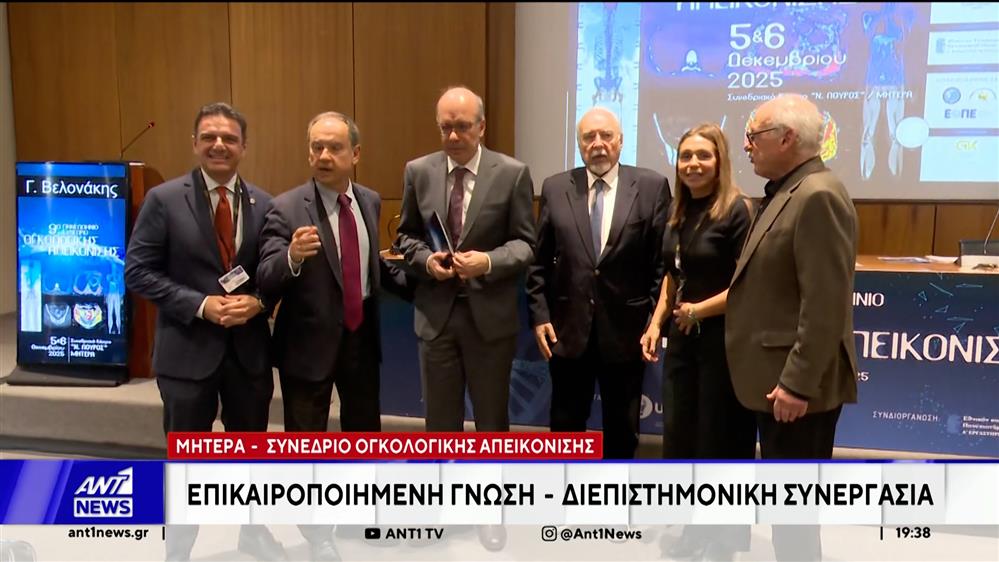 Μητέρα - 18 χρόνια έρευνας: Πανελλήνιο συνέδριο ογκολογικής απεικόνισης