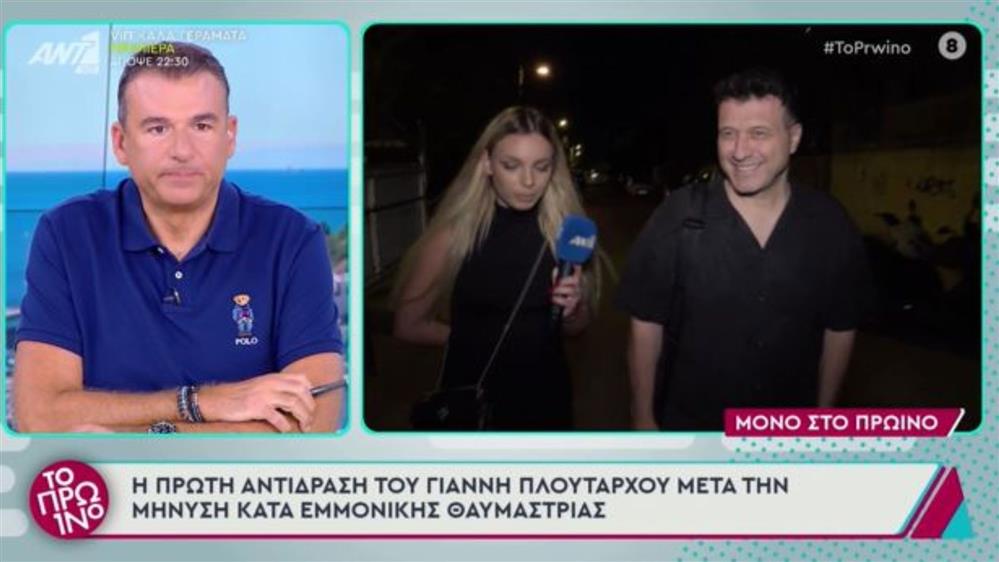 Γιάννης Πλούταρχος