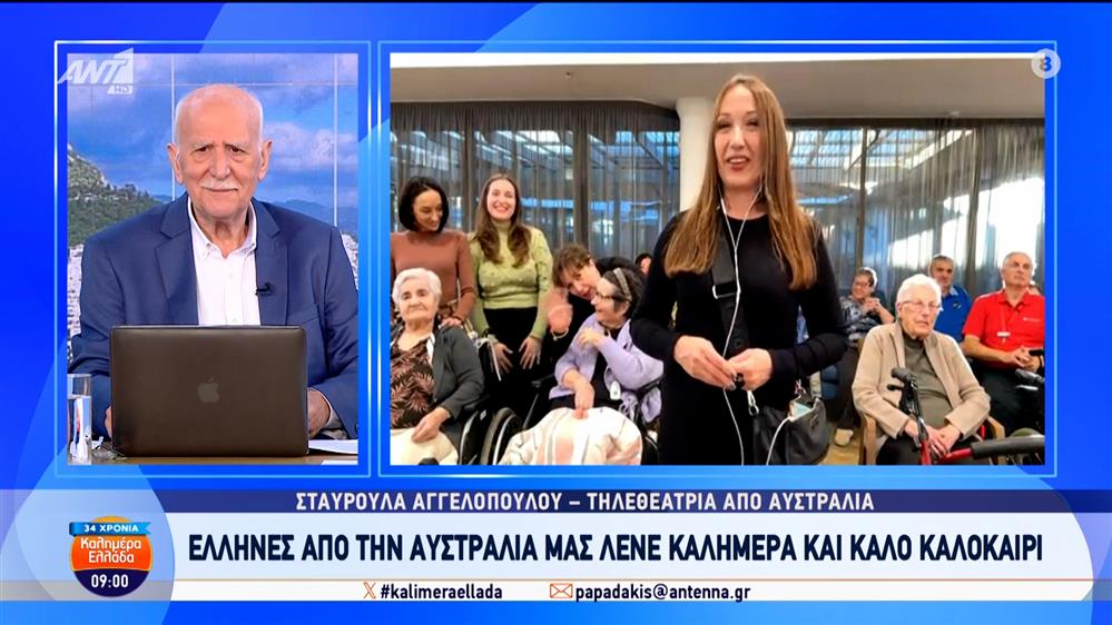 Έλληνες από την Αυστραλία μας λένε Καλημέρα και Καλό Καλοκαίρι – Καλημέρα Ελλάδα – 04/07/2025