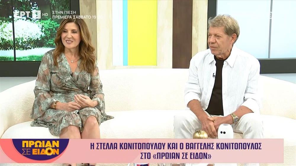 Στέλλα Κονιτοπούλου