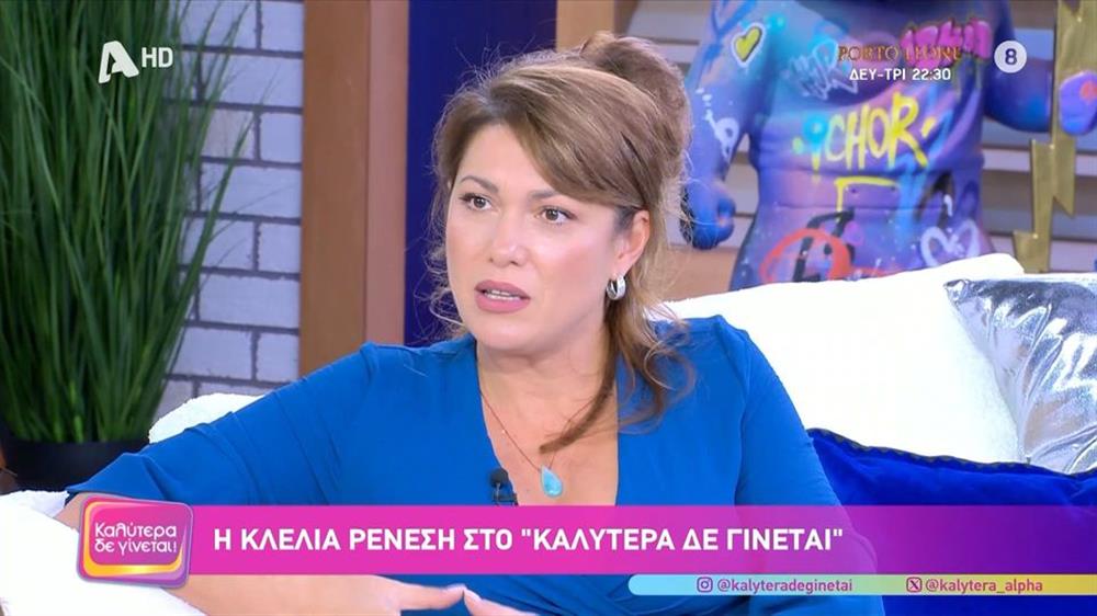 Κλέλια Ρένεση