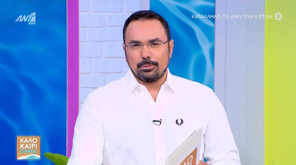 Καλοκαίρι Παρέα