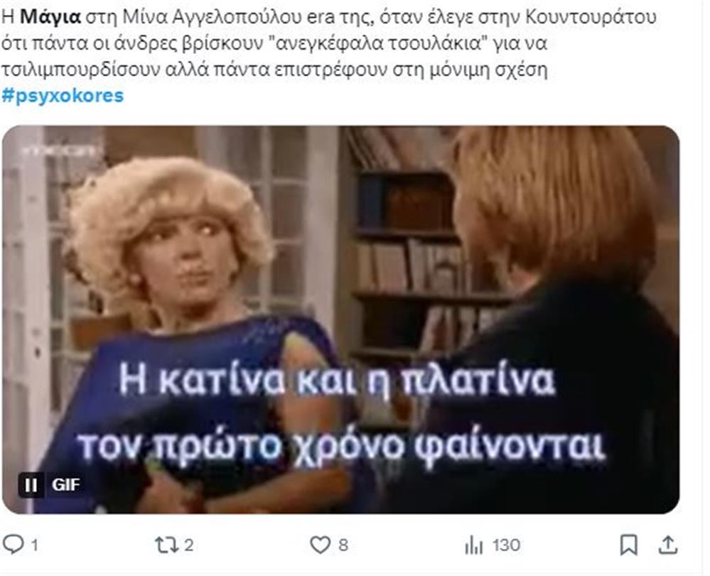 ψυχοκόρες