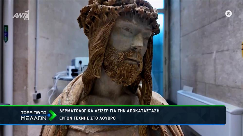 Αποκατάσταση των ανεκτίμητων αντικειμένων στο Λούβρο