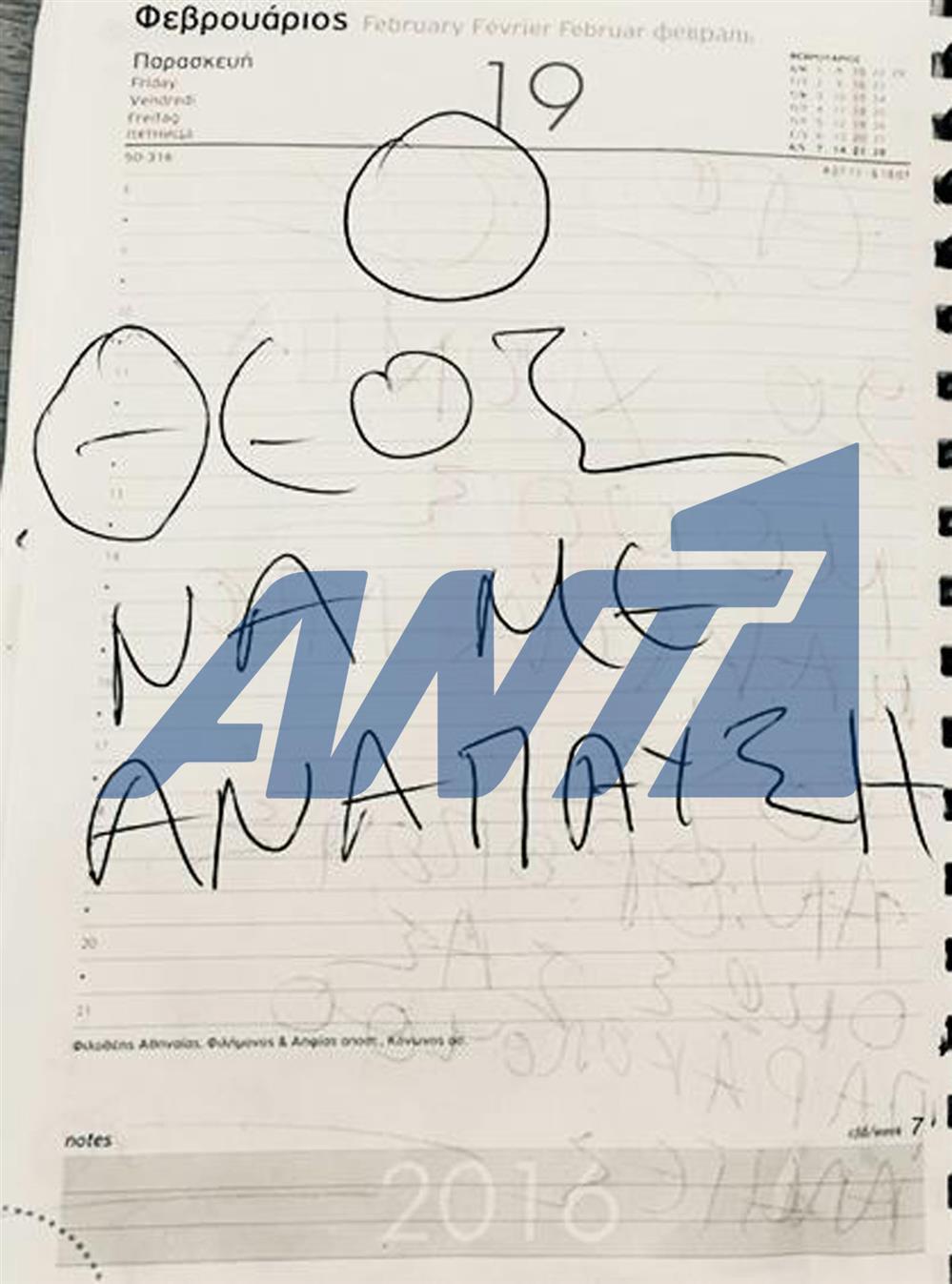 Κορωπί: Οι χειρόγραφες σημειώσεις του δράστη