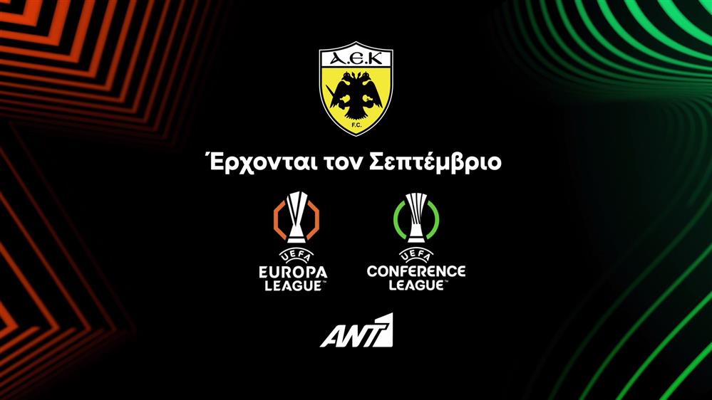 UEFA EUROPA LEAGUE – UEFA CONFERENCE LEAGUE – Έρχονται τον Σεπτέμβριο