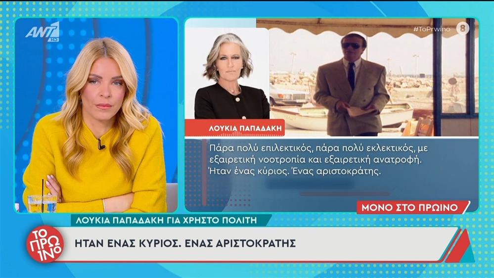 Χρήστος Πολίτης: Λουκία Παπαδάκη, Αλεξάνδρα Παλαιολόγου, Έφη Πίκουλα συγκινούν για τον "Γιάγκο Δράκο" - Ο αποχαιρετισμός τους