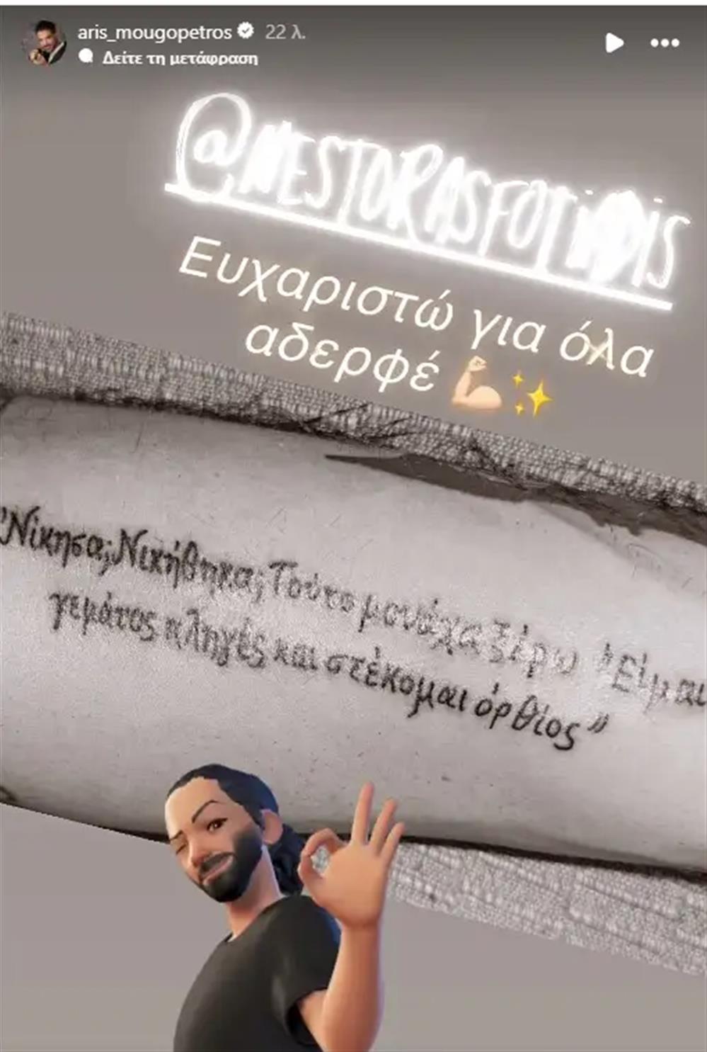 Άρης Μουγκοπέτρος