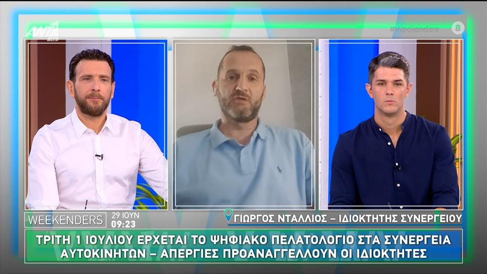 Έρχεται από 1 Ιουλίου το ηλεκτρονικό πελατολόγιο στα συνεργεία αυτοκινήτων - Weekenders - 29/06/2025