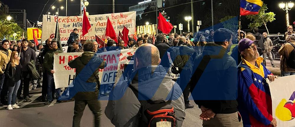 Πορεία Αμερικανική Πρεσβεία