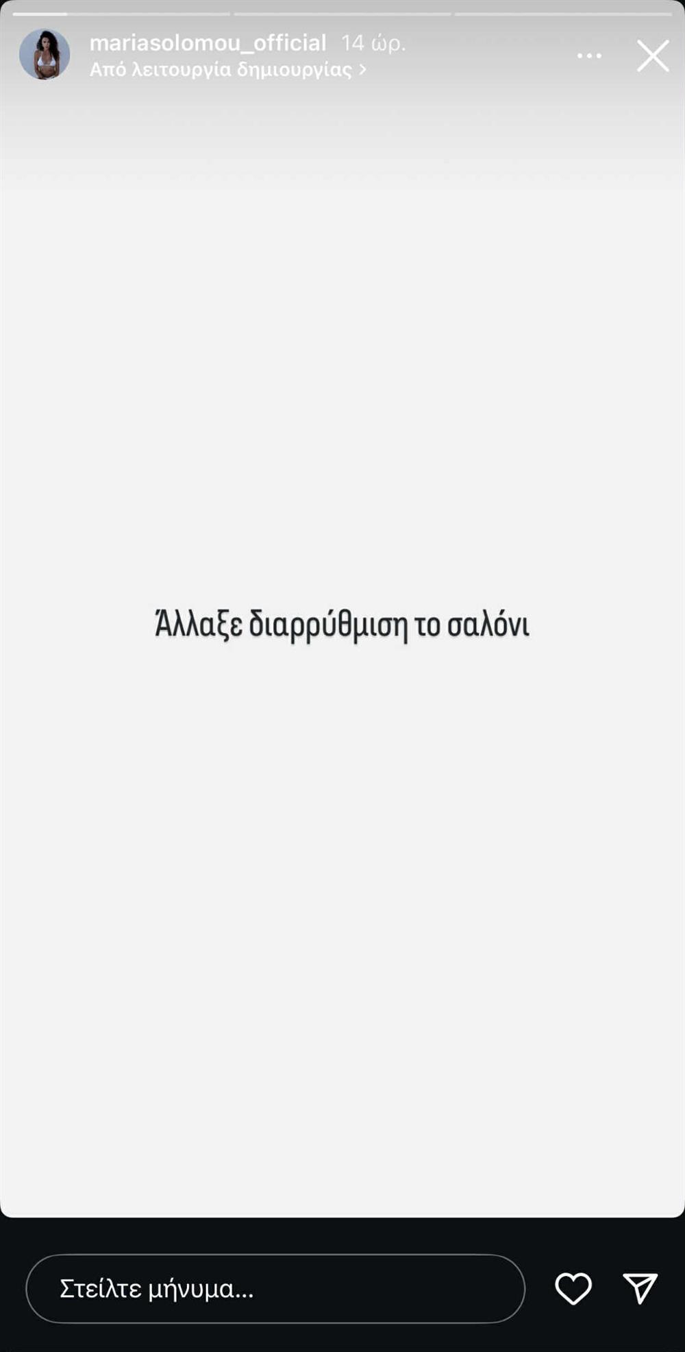 Μαρία Σολωμού