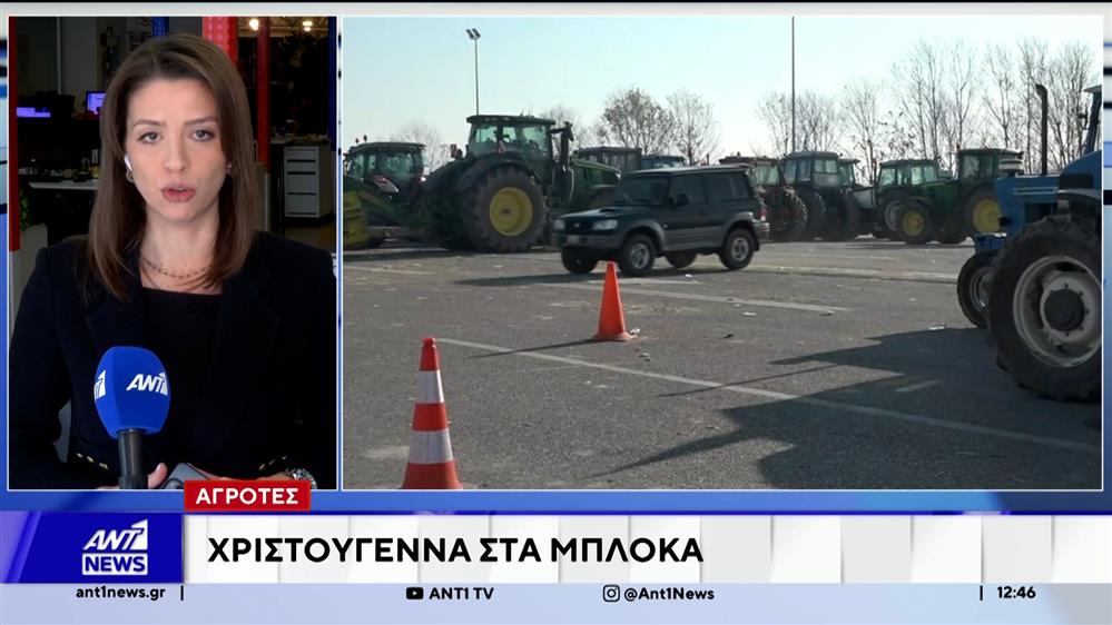 Χριστούγεννα στα μπλόκα για τους αγρότες